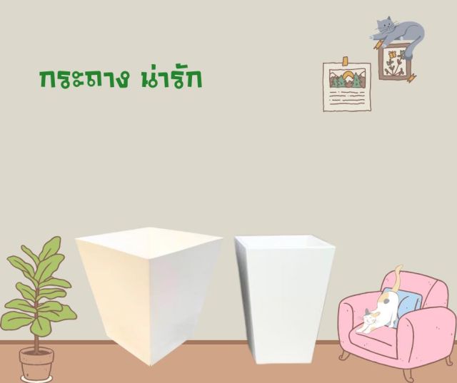 กระถางสไตล์โมเดิร์น