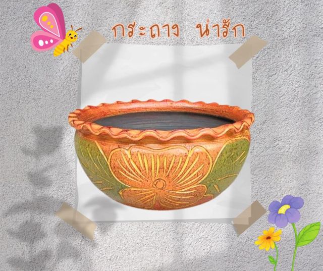 กระถางอ่างปลูกบัว